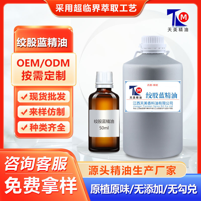 厂家批发 绞股蓝精油 超临界萃取 单方精油 美容按摩精油 50ml/瓶