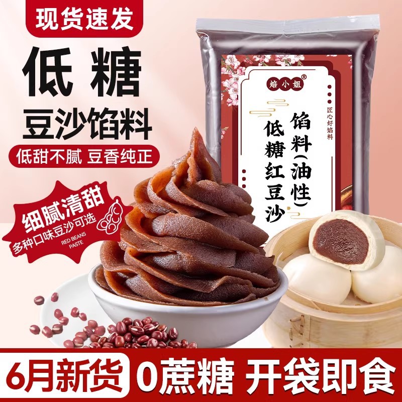 低糖水性红豆沙月饼馅料油性做包子豆沙包金装半成品材料家用500g