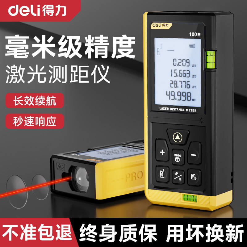 得力工具激光测距仪手持红外线激光电子迷你小型尺高精度测距仪