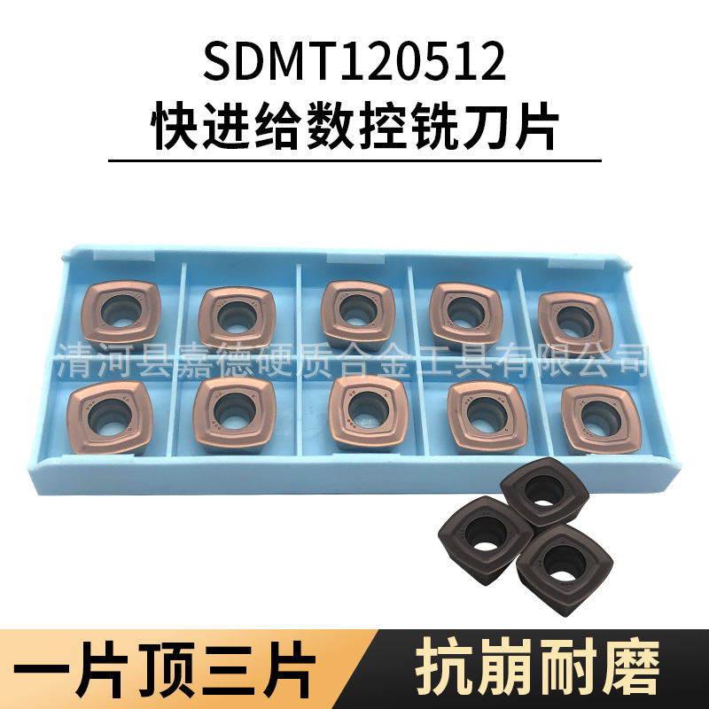 数控刀具快进给铣刀片四方开粗SDMT120512/150512重切削铣刀粒