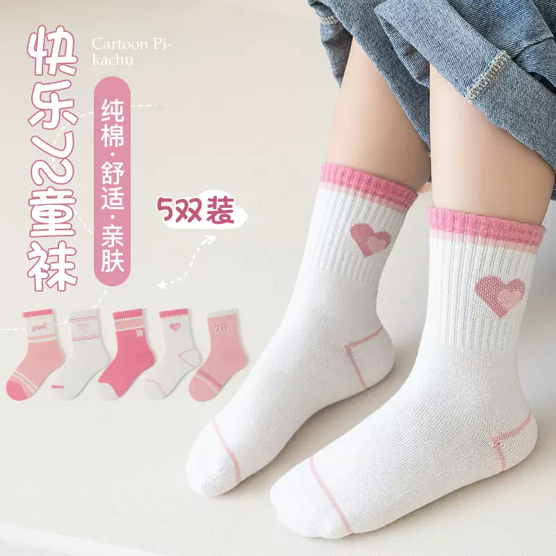 现货女童袜子女孩儿童棉袜吸汗运动抗菌防臭中筒袜韩版休闲儿童袜