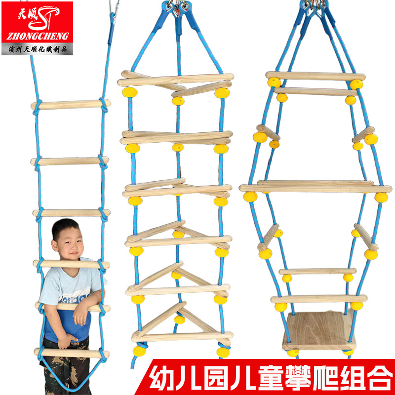 儿童户外攀爬绳梯 幼儿园早教感统训练器材 攀爬架攀岩绳秋千爬梯