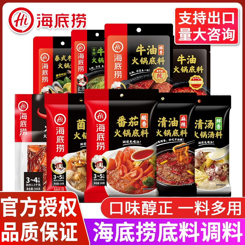 Haidilao горячая кастрюля, основа для томатов, острая горячая кастрюля, основа для сбора омаров, острая горячая кастрюля, маринованная рыба, приправа, посылка, острая