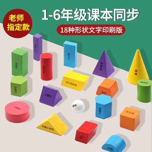 Primary School Grade One Wooden Geometry Graphics Mathematical Cognition Triangular Prism Cone Cuboid Building Blocks Learning Aids Teaching Aids