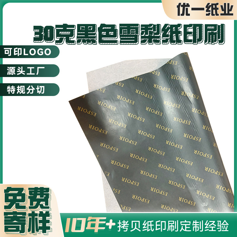 厂家生产30克雪梨纸印刷金色LOGO颜色按要求生产 鞋服包装薄页纸