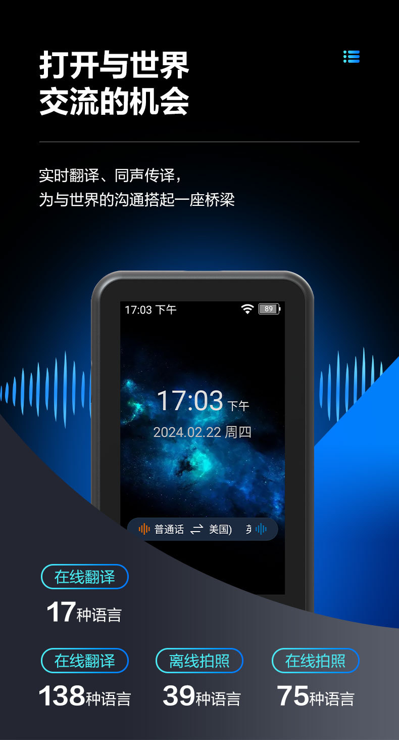 打开与世界交流的机会 实时翻译、同声传译,为与世界的沟通搭起