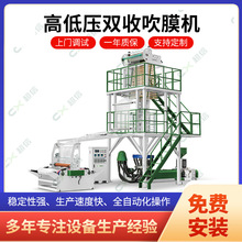 高速pe高低压塑料吹膜机 塑料袋吹膜机塑料机械设备