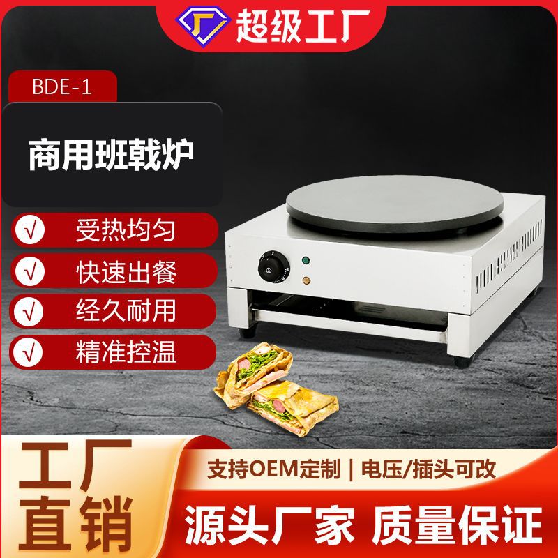 不粘锅燃气商用烤饼机摆摊煎饼果子手抓饼杂粮饼单头双头班戟炉