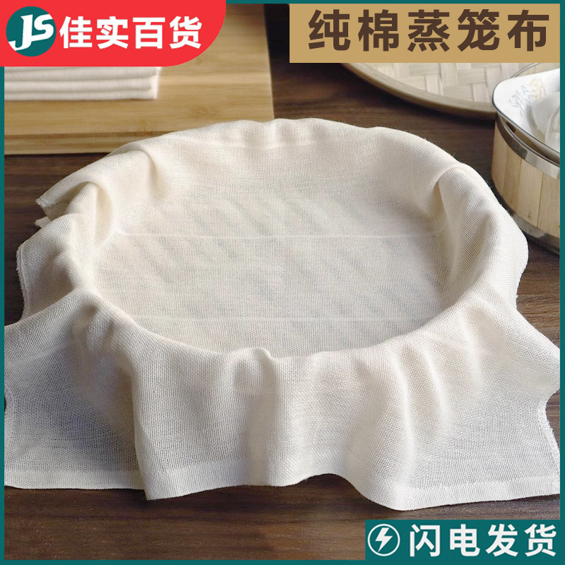 Steamer Cloth Non-Stick Household Food Grade Pure Cotton Gauze Cotton Large Steamed Bun Drawer Cloth Steamed Bun Steamer Steamer Cloth Non-Stick Household Food Grade Pure Cotton Gauze Cotton Large Steamed Bun Drawer Cloth Steamed Bun Steamer