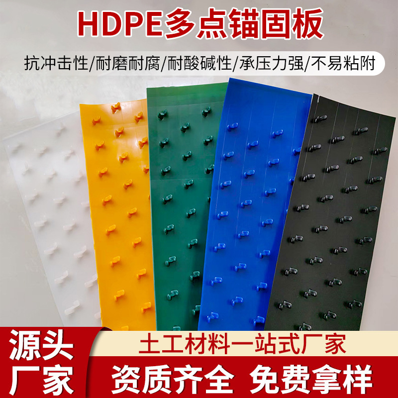 PE锚固板混凝土保护多点锚固衬板防水防渗hdpe多点锚固板厂家批发