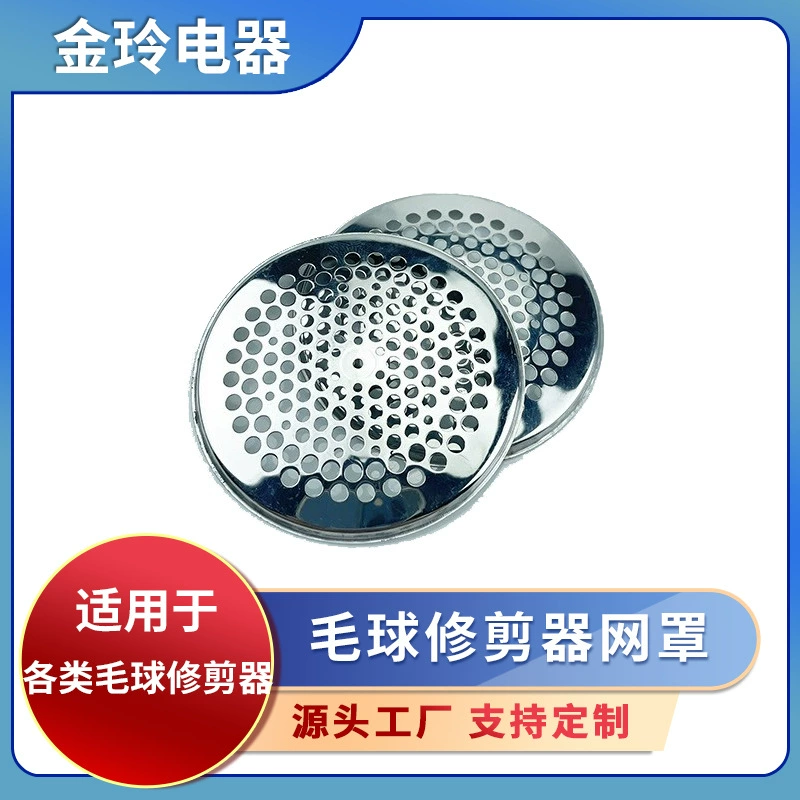 Производитель поставляет сетчатый чехол для триммера для удаления ворса, универсальные аксессуары для удаления ворса, сетчатый чехол-сетка.