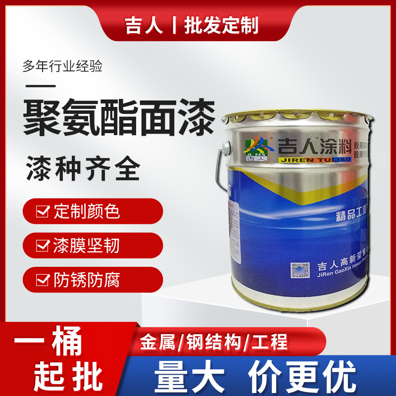 江苏吉人油漆 丙烯酸聚氨酯面漆 钢结构金属工程设备防腐防锈漆