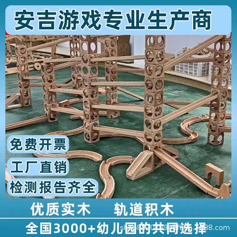 Kindergarten large track ball building blocks solid wood large educational toys children build building blocks overpass magnetic force