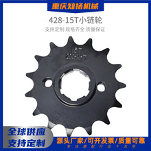 428-15T小链轮飞轮牙盘18/20mm20CrMnTi发蓝越野摩托车发动机配件