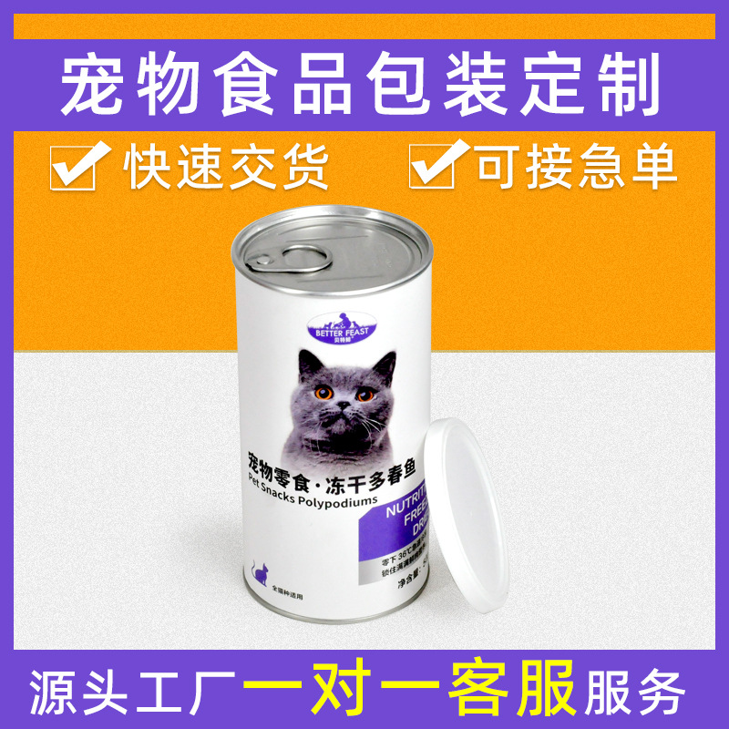 Pet snack embalaje fábrica de papel cilíndrico personalizado latas de papel de tapa fácil de tirar fábrica de envasado de alimentos cilíndrico de sellado