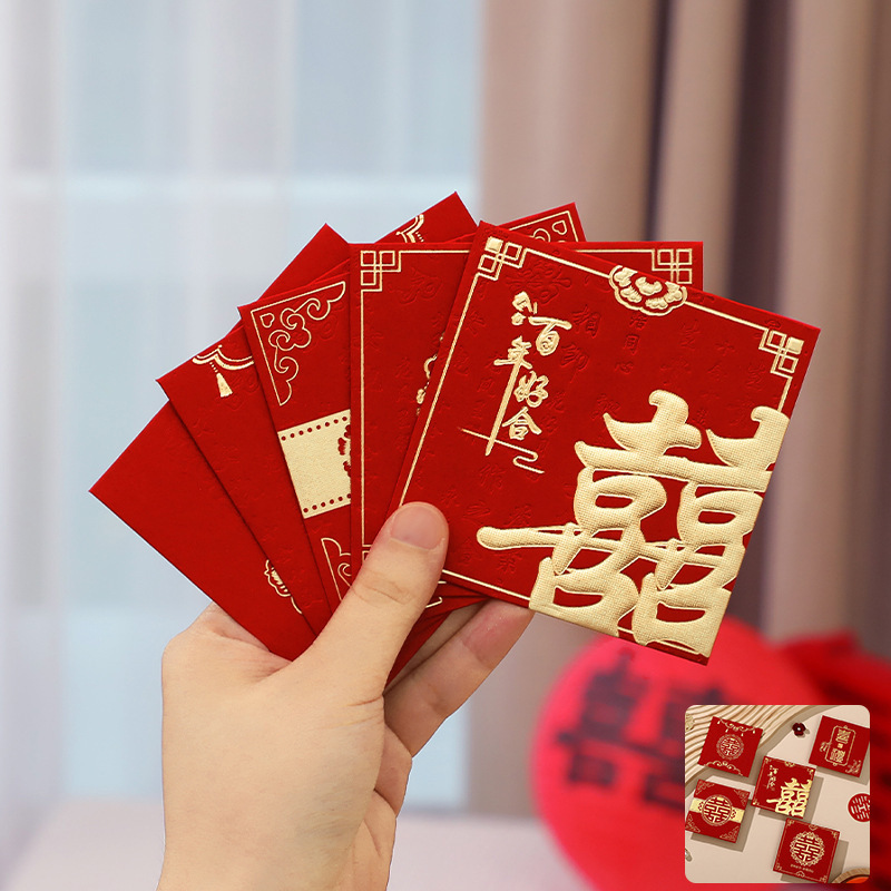 结婚专用小红包袋婚礼接亲创意堵门利是封迷你小喜包红包结婚专用|undefined