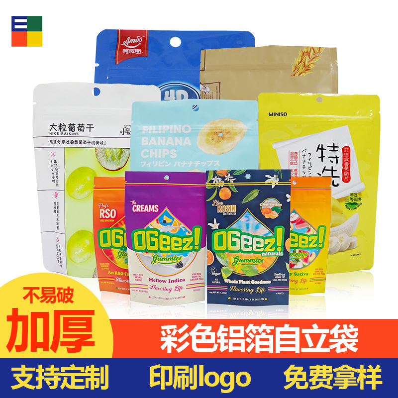 自立防儿童拉链铝箔袋定制彩色印刷防霉防潮食品级塑料果干包装袋