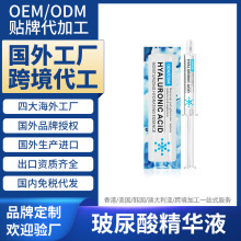 国外工厂代加工玻尿酸精华液 Essence liquid 跨境OEMODM定制贴牌