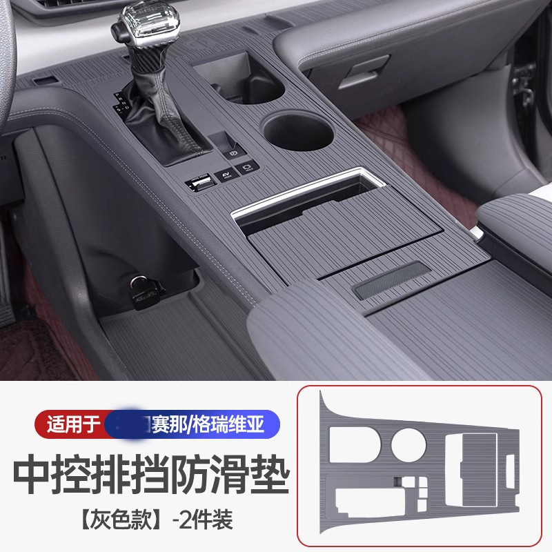 适用于塞纳赛那中控硅胶垫格瑞维亚中控台垫仪表防滑垫保护用福盈|undefined