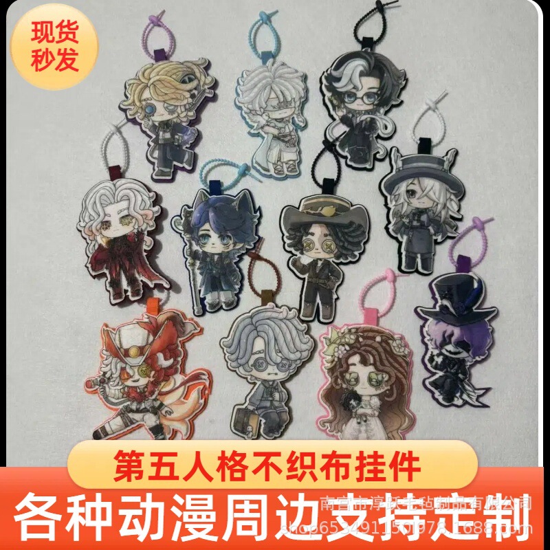 现货第五人格同人周边不织布挂件合集高颜值背包挂饰装饰品钥匙扣|undefined