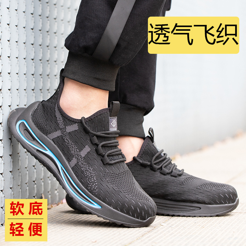 塔尔盾劳保鞋男士防砸防刺透气飞织防臭超轻便软底钢包头防护工作