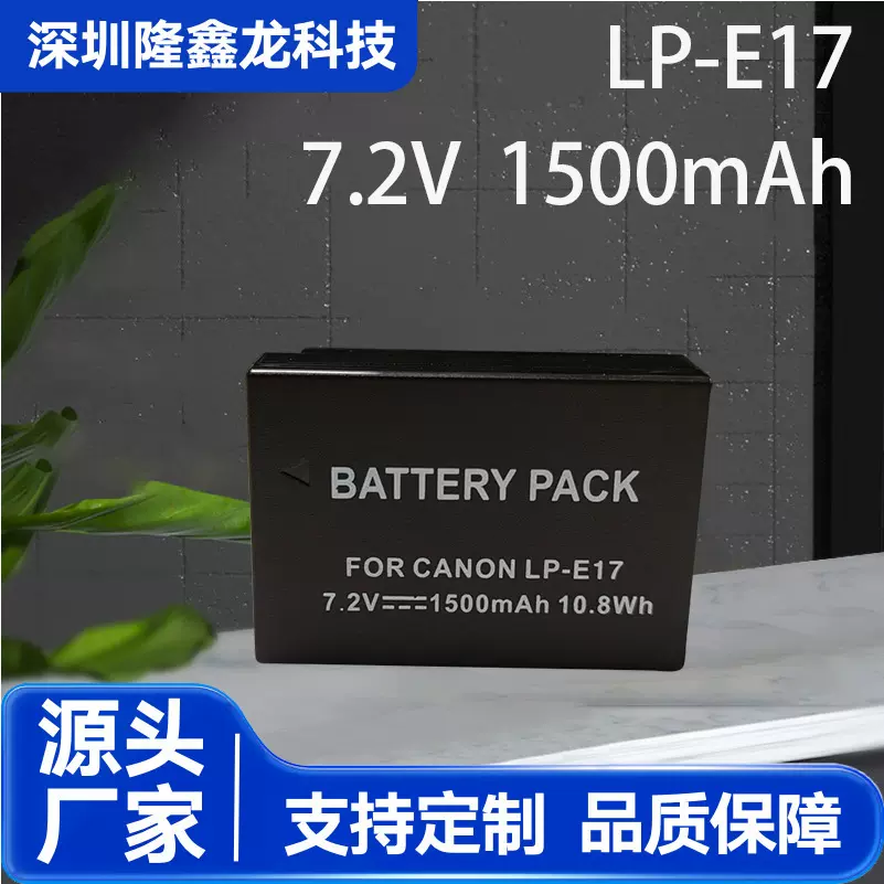 LPE17相机电池适用于佳能R10 750D 760D 800D 200D 77D 半解码
