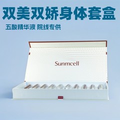 サンセル大手ブランド ダブルビューティー ダブルジュエル ファイブアシッド エッセンス セット 工場即発送 5種類の酸配合 美容室人気商品
