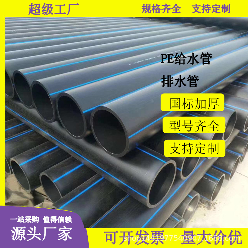 全新料PE给水管800厂家聚乙烯灌溉生活用水工程消防管材自来水管