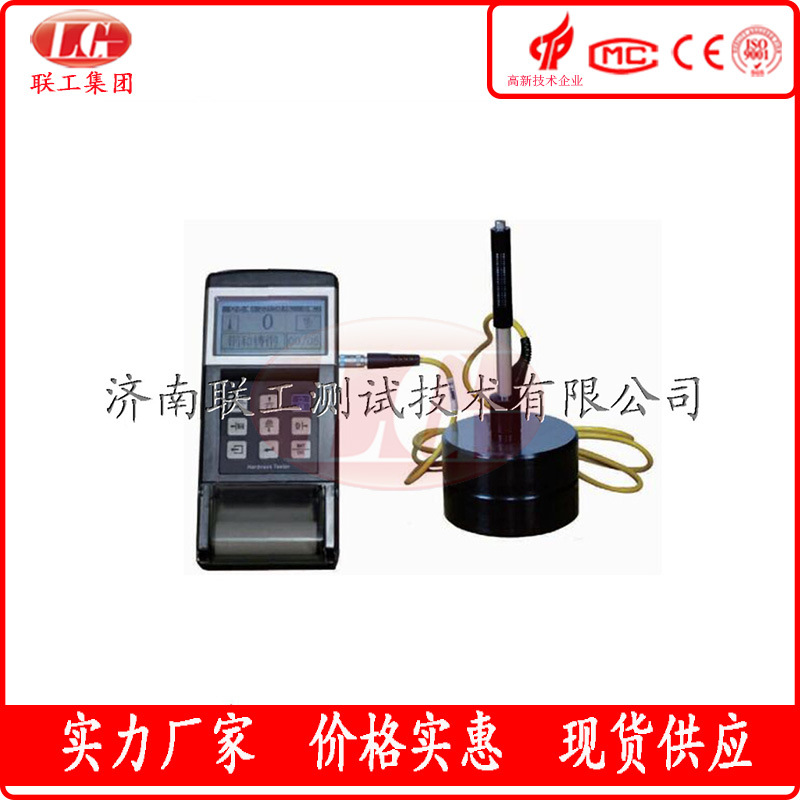 联工供应便携式里氏硬度计
