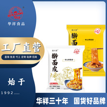 袋装厂家直销批发华祥宽细条擀面皮陕西特产凉皮岐山红油面皮西安