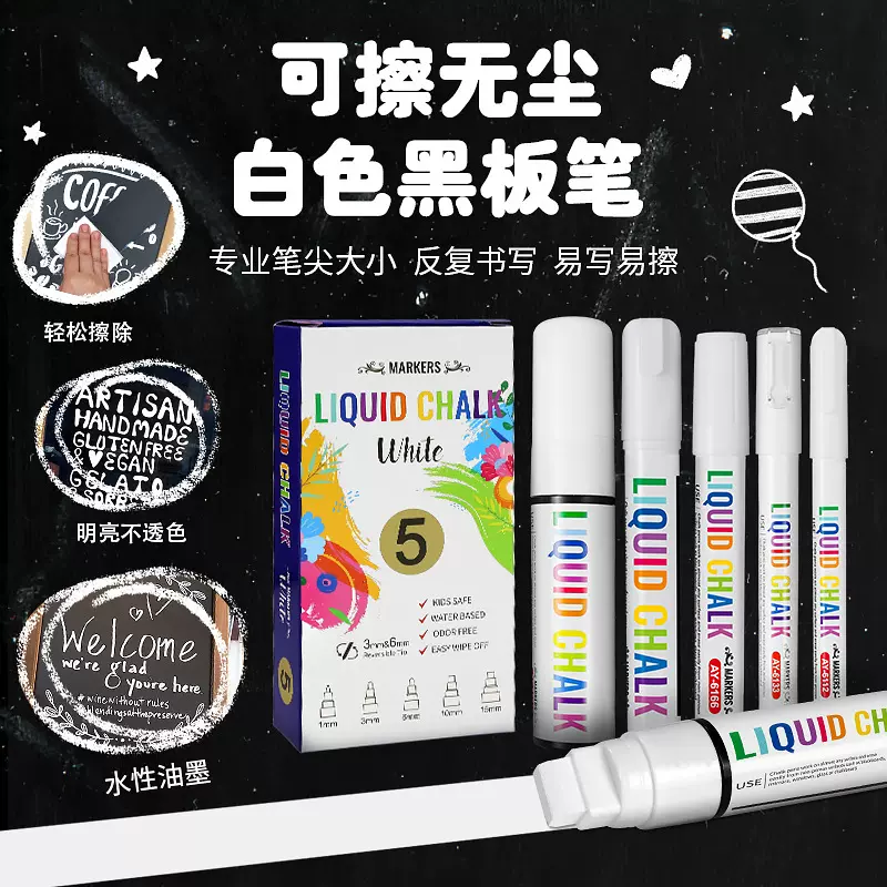 爱也白色液体粉笔水溶性无尘不脏手可擦白色记号笔广告荧光板笔