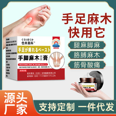 手足のしびれ対策軟膏 日本製 手足腕関節四肢のしびれ、絡まり、腫れ軟膏 輸出入対応