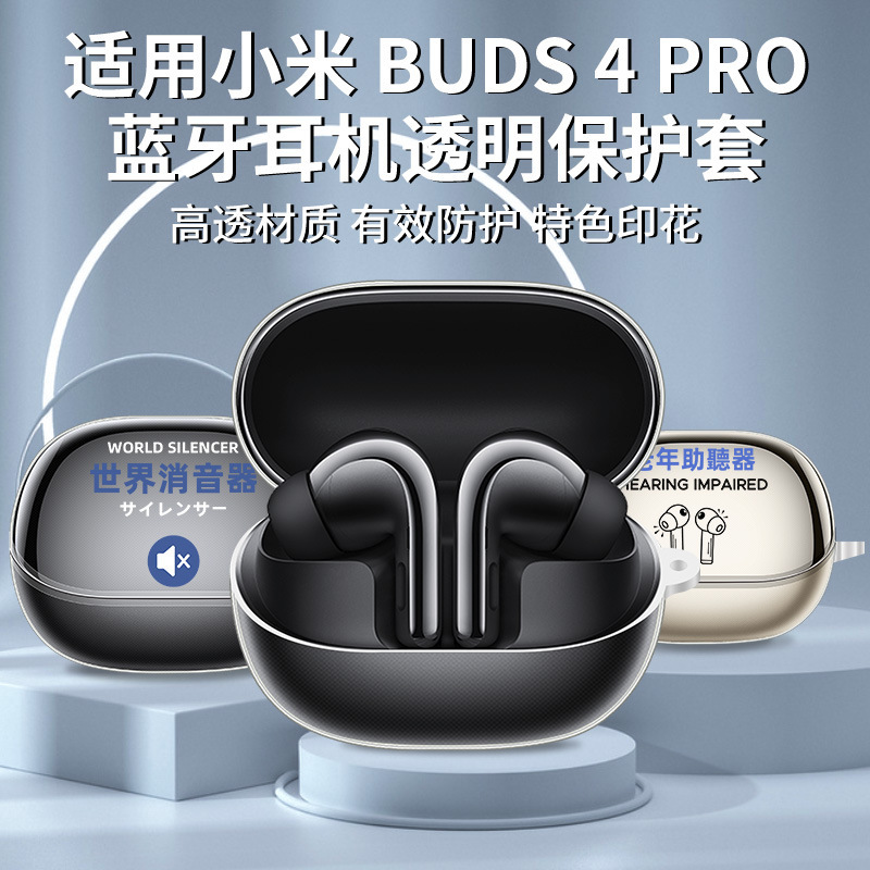 Suitable for Xiaomi Buds4Pro Headphone Cover Buds4 Pro Protective Cover Tpu Transparent Soft Shell Color Printing
