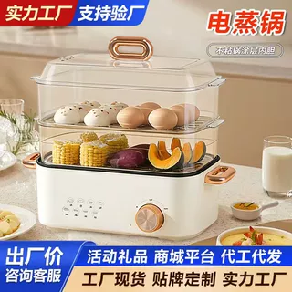 电蒸锅家用大容量电煮锅蒸笼一体蒸煮早餐机工厂批发直播活动礼品