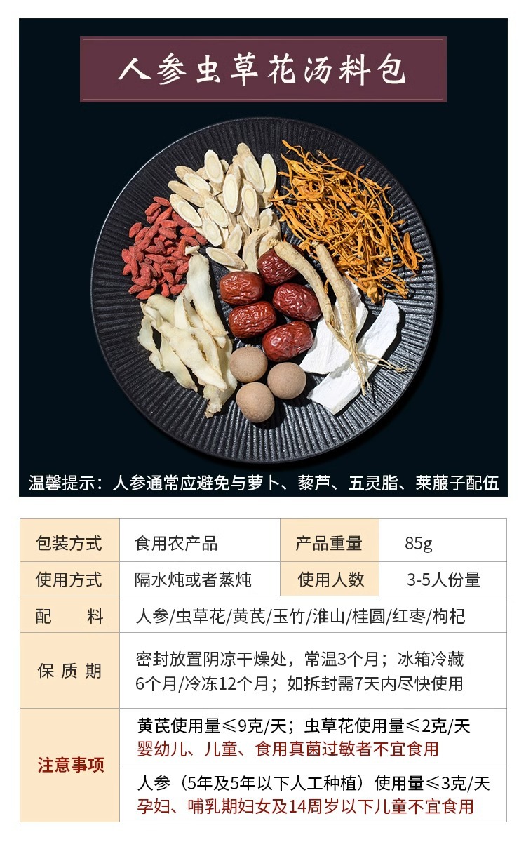 手淘_SKU_人参虫草花汤包