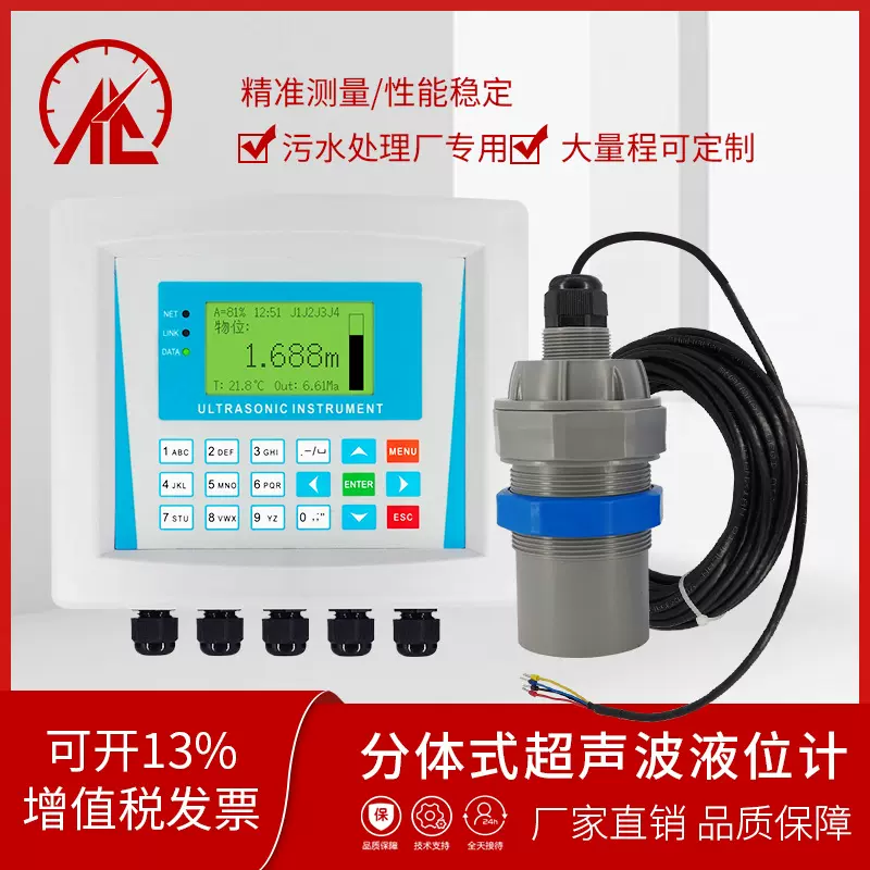 分体式超声波液位计液位差计双路物位计水位计料位计变送器传感器