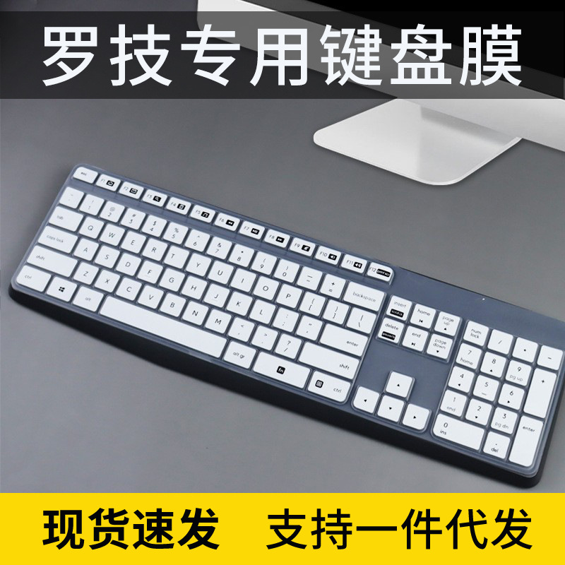 适用罗技（Logitech）K375s键盘保护贴膜台式机无线键盘MK235防尘