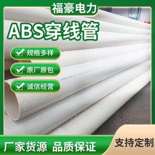 Manufacturer Abs Pipe Beige Abs Power Threading Pipe Sewage Treatment Pipe Fittings Chemical Drainage Pipe Core