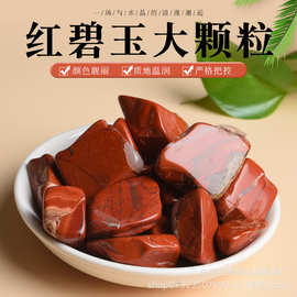 天然红碧玉大颗粒 香薰石扩香石鱼缸花盆装饰石 消磁石供佛碎石