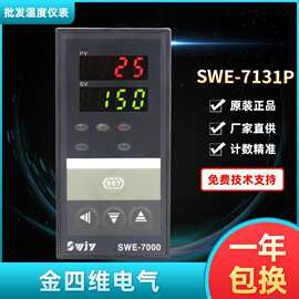 SWJY金四维电气SWE-7000 7131P 7132P 7181P 7101高精度温控仪