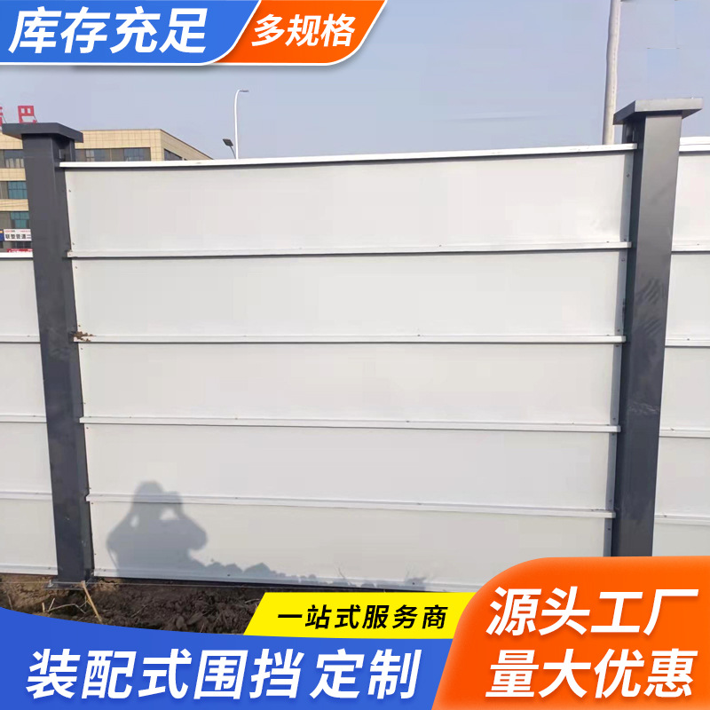 装配式围挡钢结构半透明护栏彩钢挡板施工隔离道路工地市政工程建