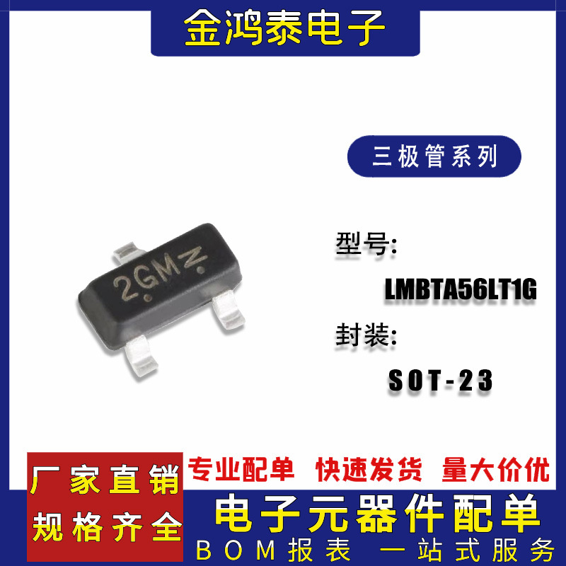 LMBTA56LT1G 封装SOT-23丝印2GM 80V/500mA 贴片三极管双极晶体管