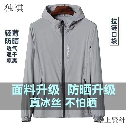 【Sun Protection Shirt for Men - Summer Ice Silk Quick-Drying Fashionable High-End Lightweight Outdoor Fishing Skin Jacket】