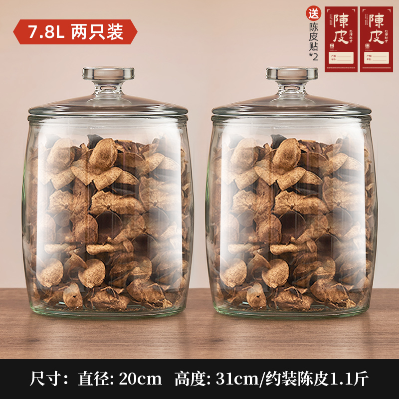陈皮储存罐玻璃罐装密封瓶食品级大容量茶叶罐陈皮储藏储物罐|undefined
