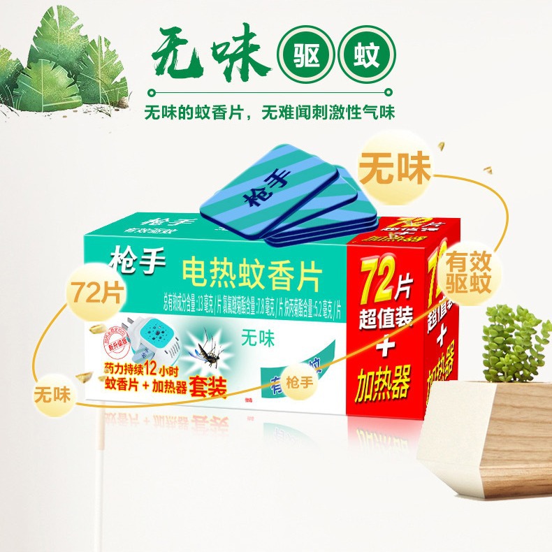 Gunner 72+1 Electric Mosquito Repellent Tablets Odorless Household Plug-In Mosquito Repellent Hotel Mosquito Repellent Set