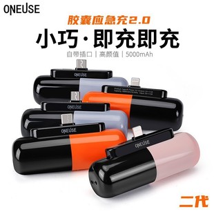 膠囊充電寶二代安卓便攜式5000毫安大容量超快充移動電源