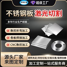 304/201不锈钢板非标加工薄板工业制品激光切割圆管折弯焊接