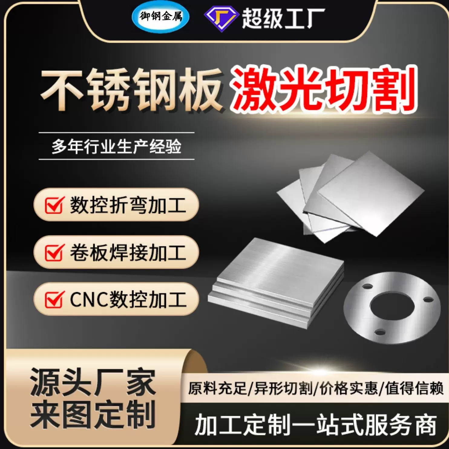 304/201不锈钢板非标加工薄板工业制品激光切割圆管折弯焊接面板