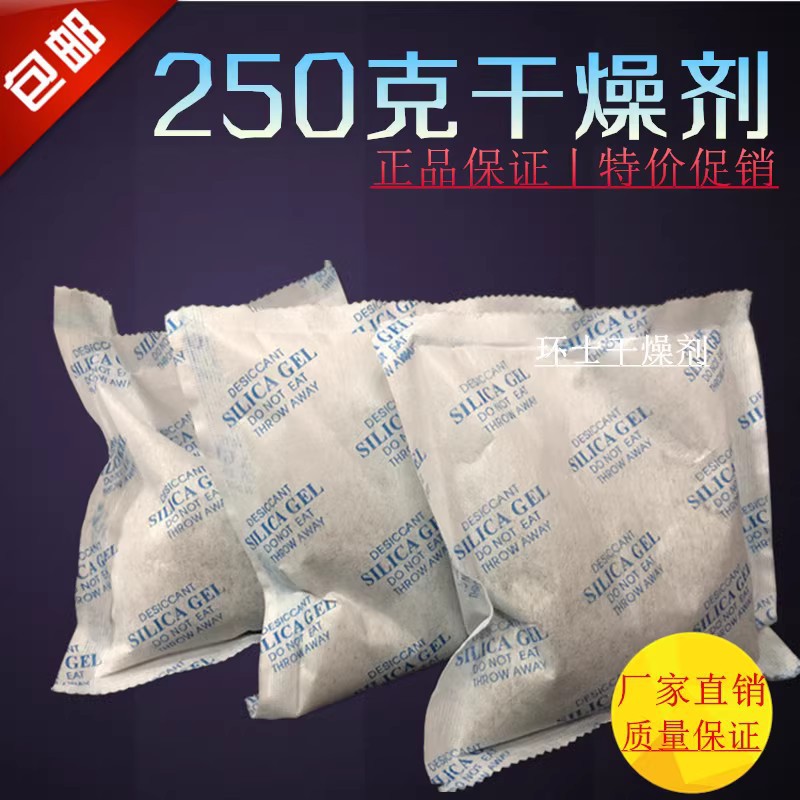 250g克大包干燥剂工业干燥防潮珠除湿剂金属机械设备运输用100 包