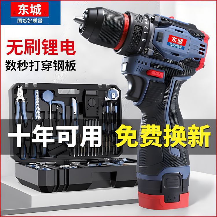 东城款手电钻充电式无刷锂电电池东城款螺丝刀大功率电动冲击钻